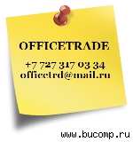Расходные материалы — OfficeTrade