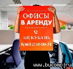 Аренда офиса в Краснодаре: пропуск в мир бизнеса!