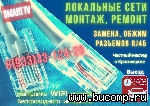 Настроить роутер, WiFi, Smart TV. Ремонт